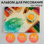 Альбом для рисования А4 на гребне, 32 листа «Краски»  (обложка 200 г/м2, бумага 100 г/м2)