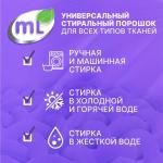 Стиральный порошок EXTRA CLEAN универсальный концентрат, Meine Liebe, 2,4 кг