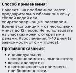 Пластырь обезболивающий от ревматических болей, устраняет болевые ощущения и ломоту в суставах