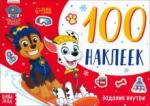 Альбом 100 наклеек «Путешест.щенков» Щеняч.патруль