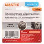 Ремкомплект MASTIX термостойкий, +250С, 160 г