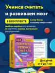 Как научить ребёнка считать. Тренажёр для подготовки к школе. 32 карточки