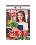 Женский. Календарь настенный отрывной, 77х114 мм 2024г