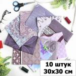 Набор ткани для пэчворка Оттенки светло-фиолетового