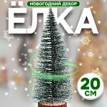 Новогодний декор «Ёлочка зелёная в снегу» 8 * 8 * 20 см