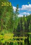 12407 2024 Календарь Очарование природы