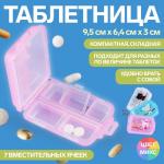 Таблетница с цепочкой, 9,5 * 6,5 * 3 см, 7 секций, цвет МИКС