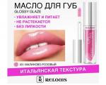RELOUIS Масло для губ Glossy Glaze тон 03 Endless Love Relouis