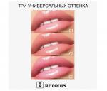 RELOUIS Масло для губ Glossy Glaze тон 03 Endless Love Relouis