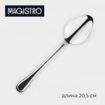 Ложка столовая из нержавеющей стали Magistro Versal, длина 20,5 см, толщина 2,5 мм