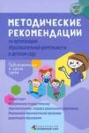 Белькович Виктория Юрьевна Организ.обр.деят.в дет.саду Подг.к шк.гр. Мет.рек.