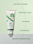 ROUND LAB Успокаивающая пенка для умывания с экстрактом полыни Mugwort Calming Cleanser 150 мл