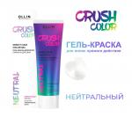 Гель-краска для волос прямого действия Crush color 100мл