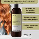 Шампунь для окрашенных волос с экстрактом винограда яркость и блеск OLLIN PROFESSIONAL 1000мл
