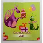 Символ года  Календари перекидные, средние 23*23 см (12 листов) на 2024 г.