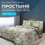 Простыня на резинке 180*200 см, бязь "Люкс", борт 25 см (Прованский вальс)