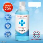 Антисептик SEPTIVIT 70%