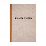 Книга учета OfficeSpace, А4, 128 л., клетка, 200*290 мм, твердая обложка крафт, блок типографский, 326534