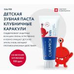 Зубная паста Curaprox Kids 950, со вкусом клубники, 60 мл