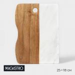 Доска для подачи Magistro Forest dream, 25*18 см, акация, мрамор