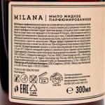 Жидкое парфюмированное мыло Milana, Patchouli&amp;Grapefruit, 300 мл
