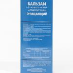 Бальзам Алтайские травы Очищающий, 250 мл