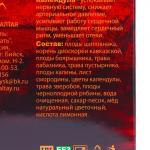 Бальзам Кавказкий "Красногорье" защита сердца, 250 мл