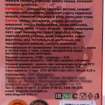 Бальзам кавказкий "Красногорье" защита сердца, 250 мл