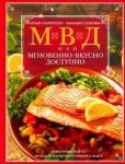 Спичка Михаил МВД, или Мгновенно, вкусно, доступно