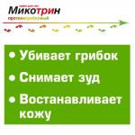 микотрин крем д/ног противогрибковый 40,0