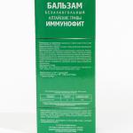 Бальзам Алтайские травы Иммунофит, 250 мл