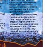 Бальзам "Дары Алтая" противопростудный, 250 мл