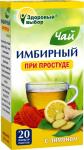 имбирный чай здоровый выбор лимон 2,0 n20 ф/пак
