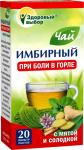 имбирный чай здоровый выбор мята/солодка 2,0 n20 ф/пак
