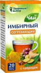 имбирный чай здоровый выбор чабрец 2,0 n20 ф/пак