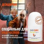 Dry dry deo teen дезодорант парфюмированный 50мл