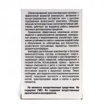 Алтайский концентрат "Витаминный комплекс", 100 мл