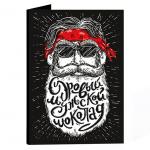 Открытка с шоколадом "Суровый мужской шоколад"