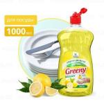 Средство жидкое для мытья посуды 1 л Greeny Light Лимон Clean&Green