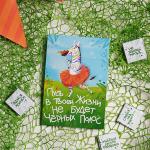 Открытка с шоколадом Пусть в твоей жизни не будет черных полос