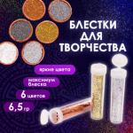 Блестки (глиттер) для декора, поделок, DIY, творчества, оформления, ОСТРОВ СОКРОВИЩ, НАБОР МЕТАЛЛИК, 6 цветов по 6,5 грамм, блистер, 662222