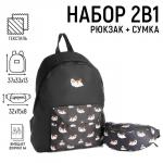 Набор рюкзак с карманом "Утки", поясная сумка, цвет черный