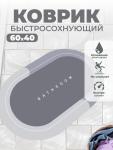 Коврик для ванной и туалета противоскользящий  60-40см (3108)