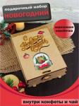 Шкатулка книжка - Маленький Шар