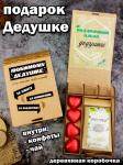 Шкатулка книжка с замком - Дедушке