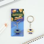 Брелок "Выпускник", диам. 3 см