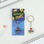 Брелок "Выпускник 2024", диам. 3 см