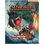 Pathfinder. Настольная ролевая игра. Вторая редакция. Руководство опытного игрока