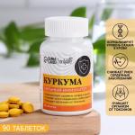 БАДы Onlylife Куркума в таблетках, сильный иммунитет, 90 таблеток
