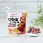 Onlylife Кешью в свекольном шоколаде с йогуртом, 60 г